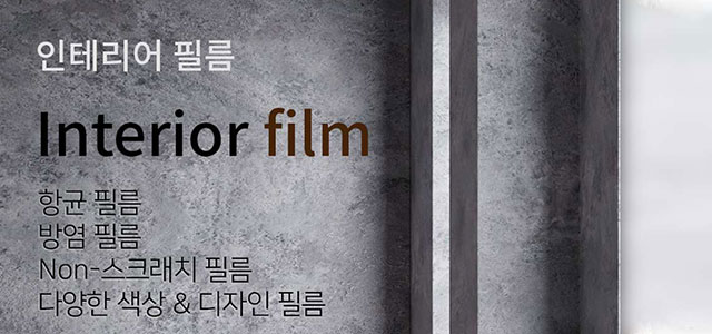 인테리어시트지